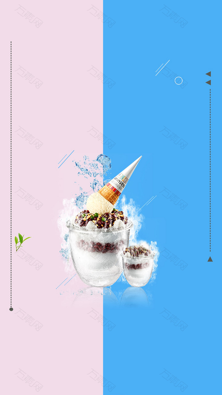 促销新品冰激淋果汁文艺H5背景素材
