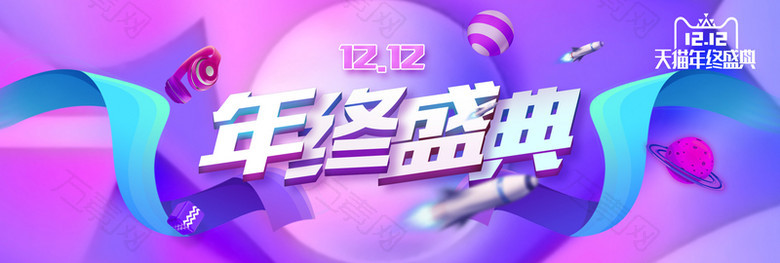 双12年终盛典紫色电商促销banner