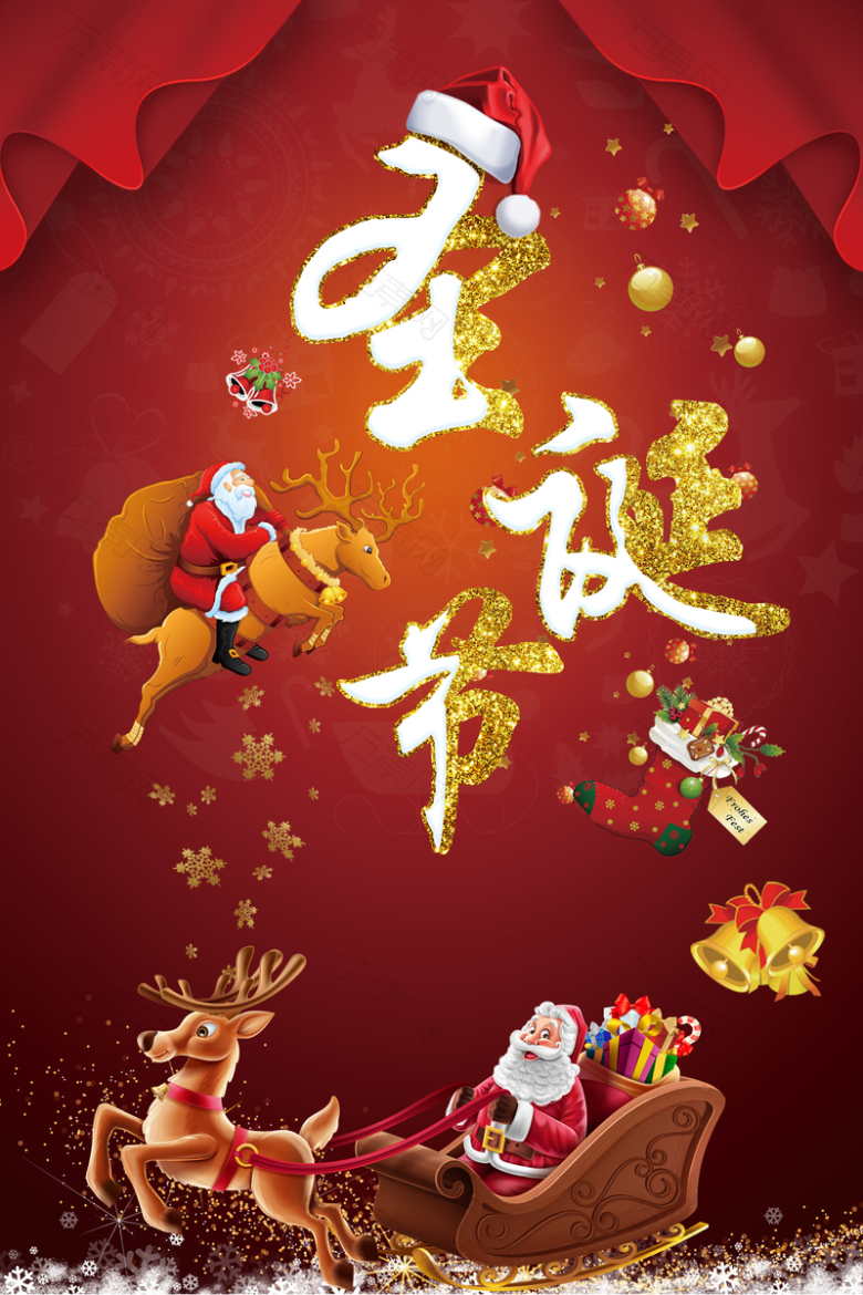 2017年卡通圣诞节快乐海报