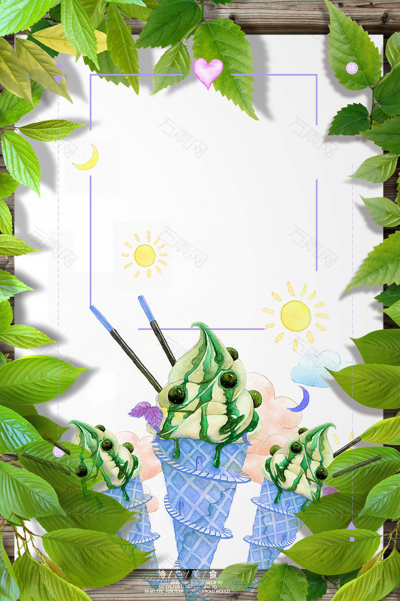 冰淇淋甜品夏季凉爽海报背景素材