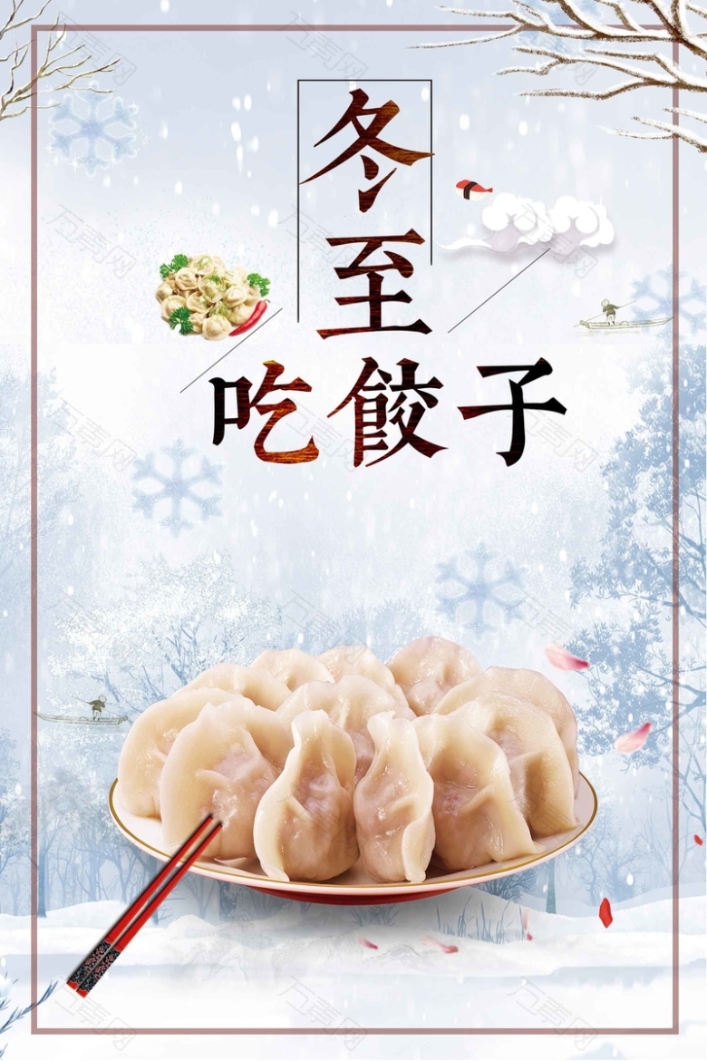 传统二十四节气冬至节气吃饺子促销宣传