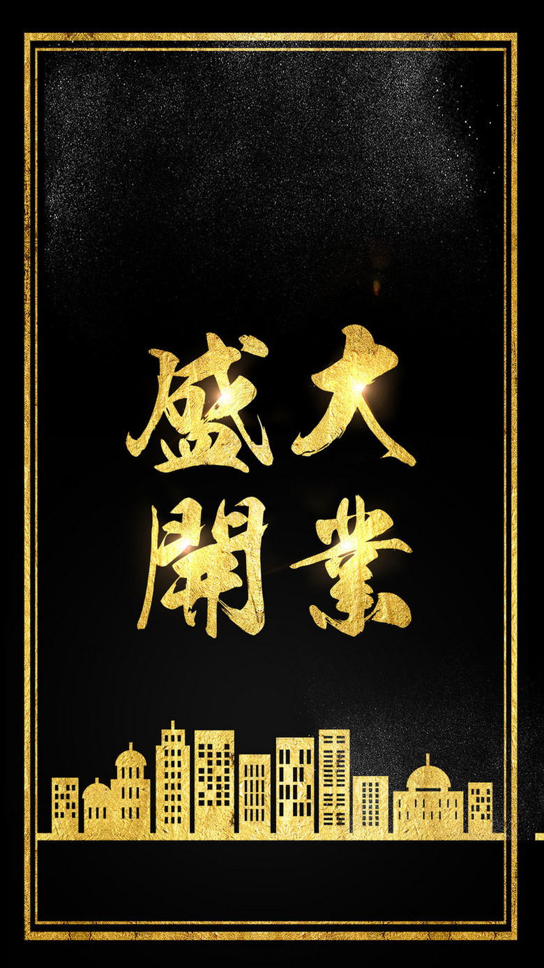黑金金色建筑金粉装饰中国风黄金