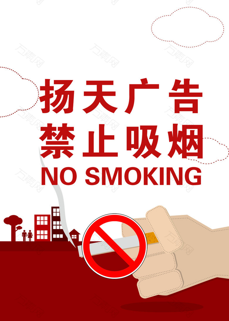 531世界无烟日禁止吸烟公告广告背景