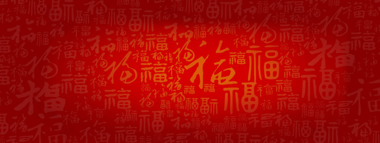 红色简约中国风福字背景