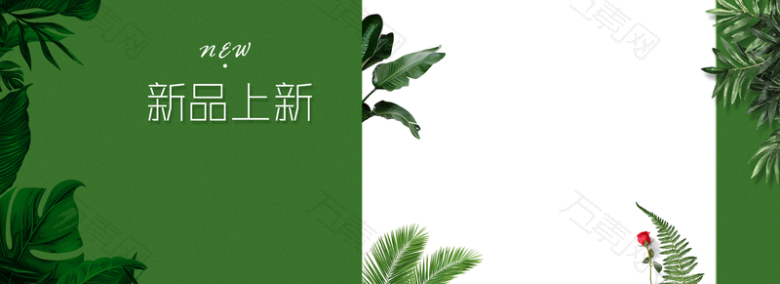 新品绿色文艺淘宝电商banner