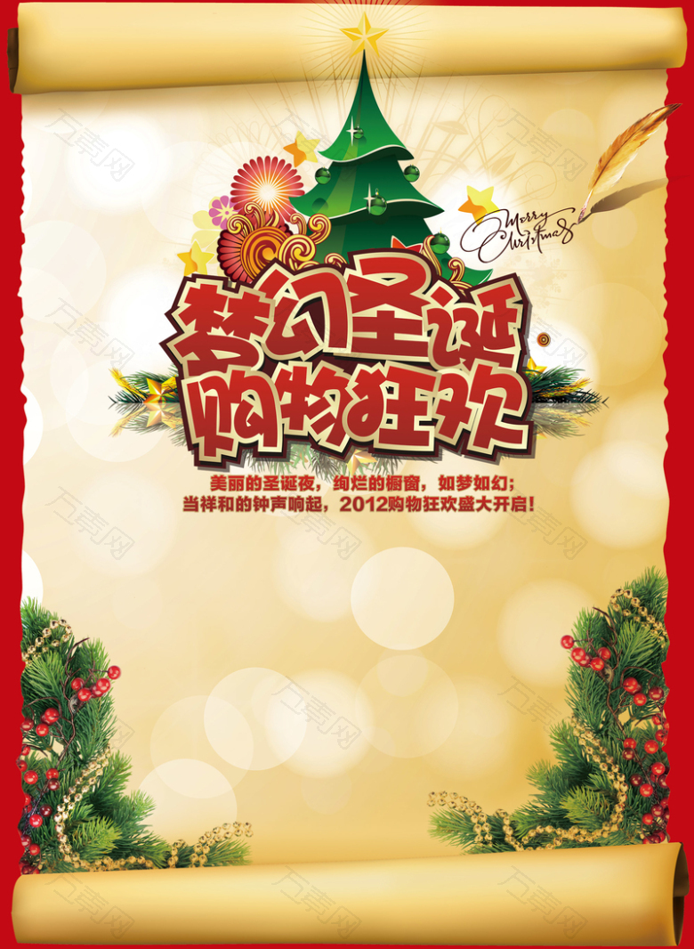 梦幻圣诞节快乐海报背景