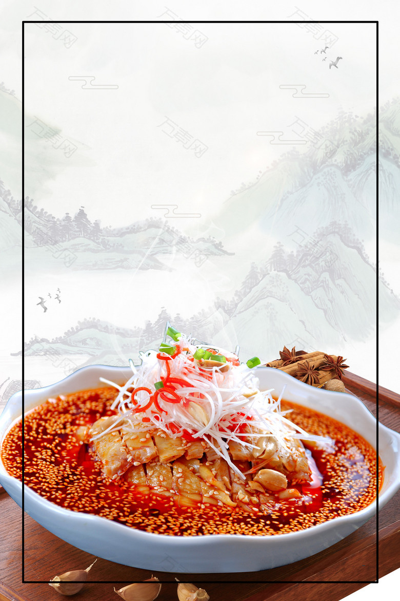 中国风口水鸡美食菜单海报背景素材