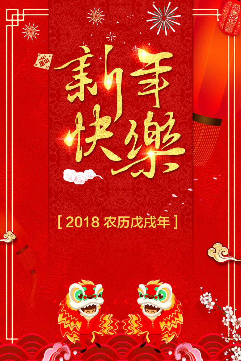 2022虎年新年快乐春节海报