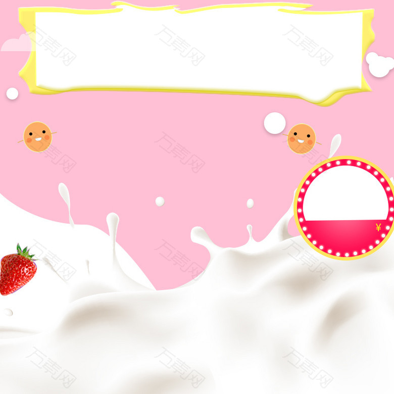 飞溅牛奶粉色酸奶机PSD分层主图背景素材