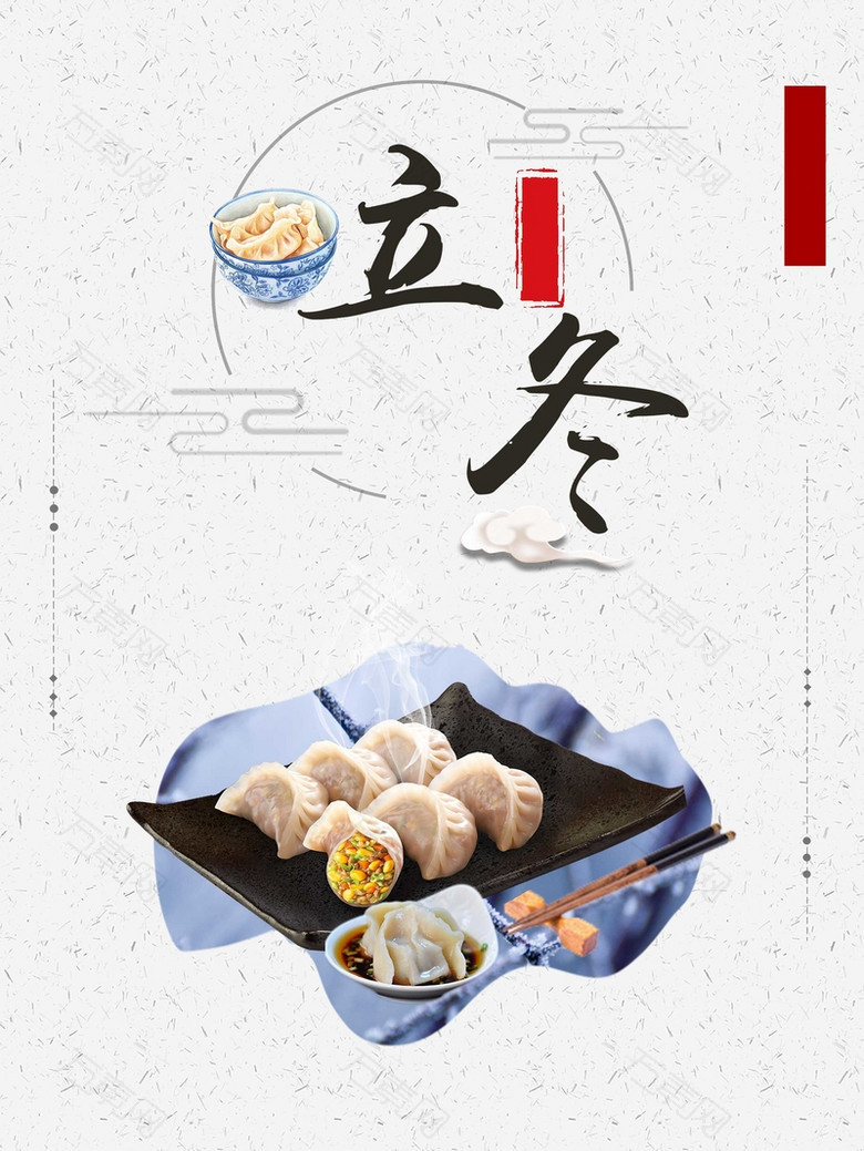 冬至水饺饺子节日