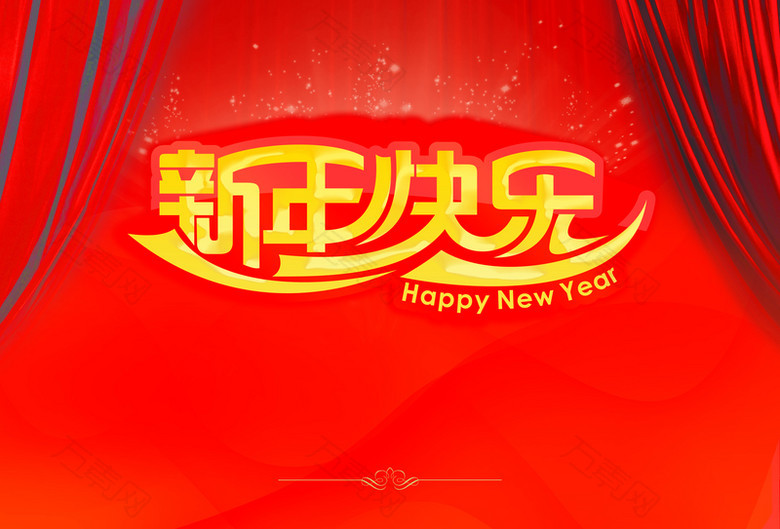 新年快来乐抽象背景素材