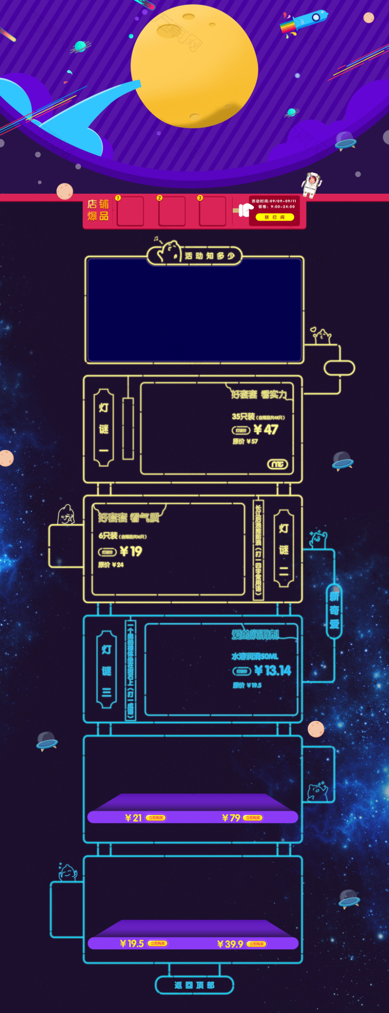 紫色扁平宇宙卡通化妆品店铺首页背景