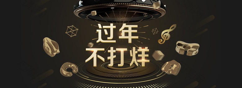 过年黑金时尚banner