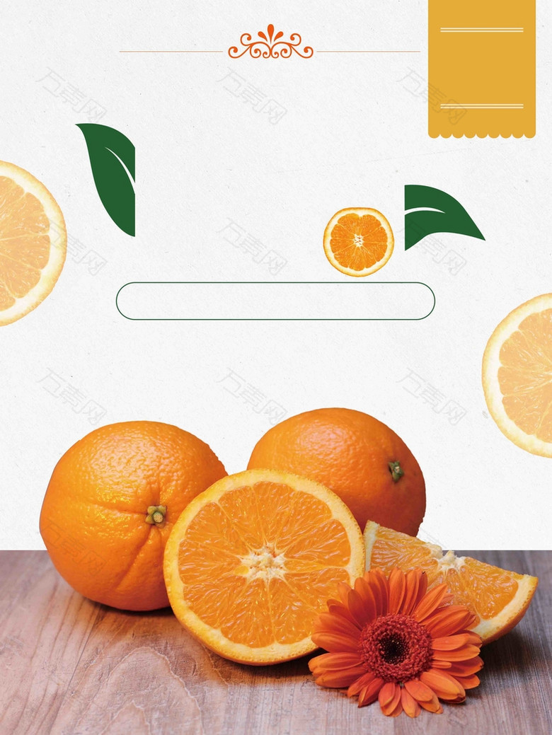 新奇士橙子海报水果促销