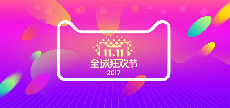 淘宝双十一狂促创意banner