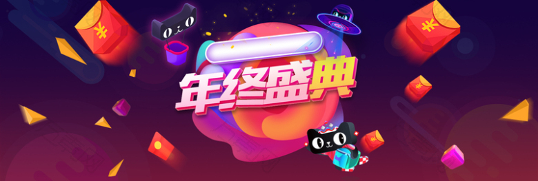 双十二年终盛典电商双12banner