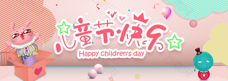 六一儿童节玩具母婴海报banner