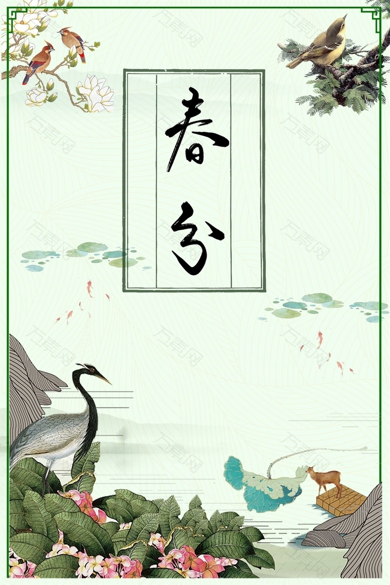 中国风24节气春分背景海报