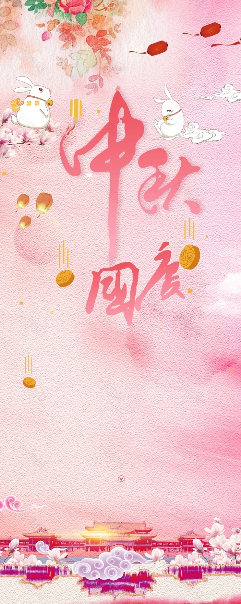 粉色手绘简约中秋国庆双节促销展架