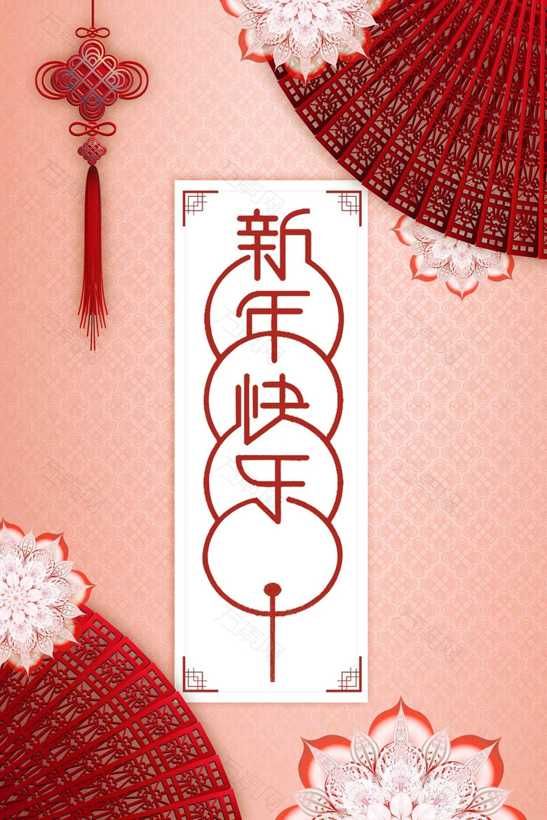 中国风2018新年快乐宣传海报