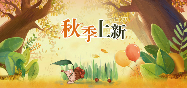 秋冬新风尚清新可爱女装banner