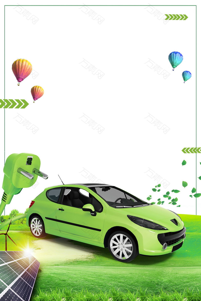 新能源汽车绿色环保