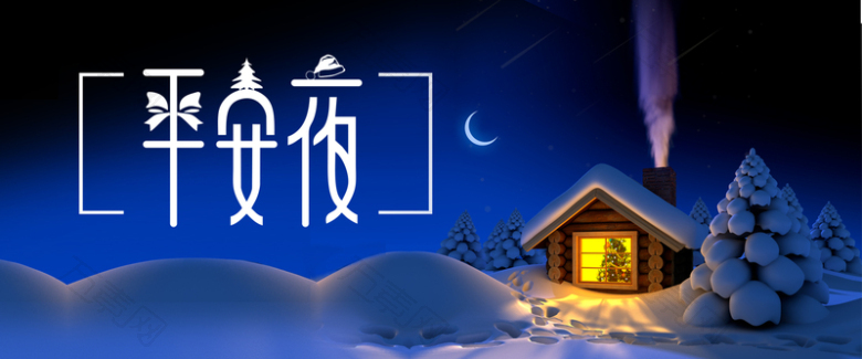 平安夜卡通蓝色banner