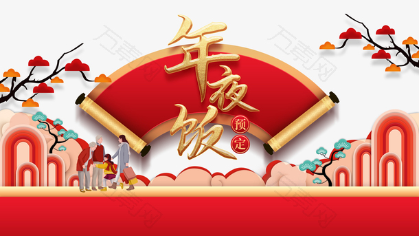 春节年夜饭树枝手绘人物新年元素