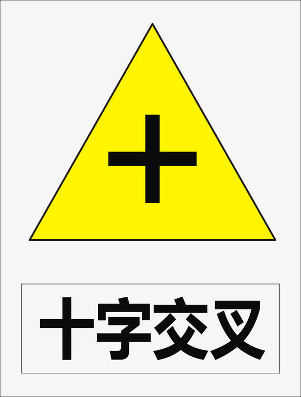 标志下载png下载:1尺寸:1939*2258下载png十字交叉的图案下载png下载