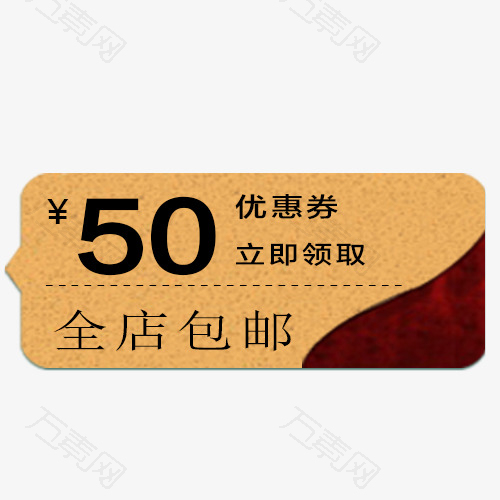 50元优惠券卡通图