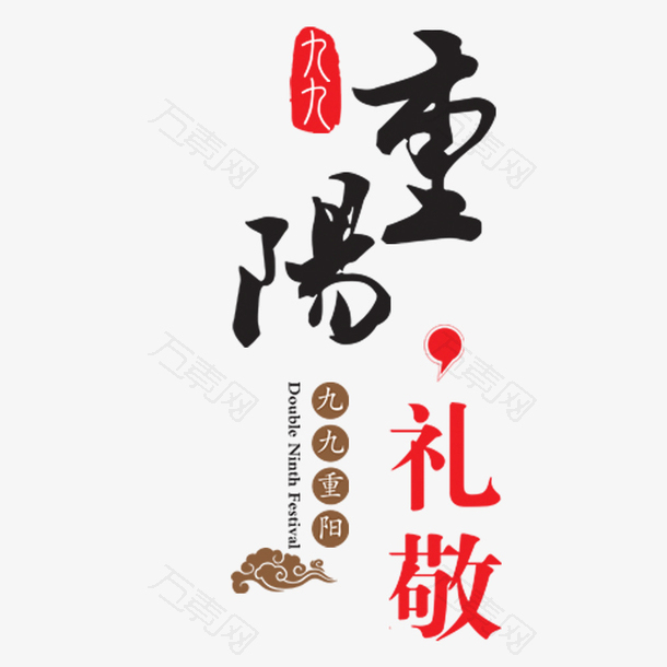中式简约重阳节海报