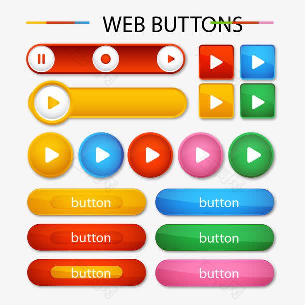 颜色种类的网页按钮包图片下载