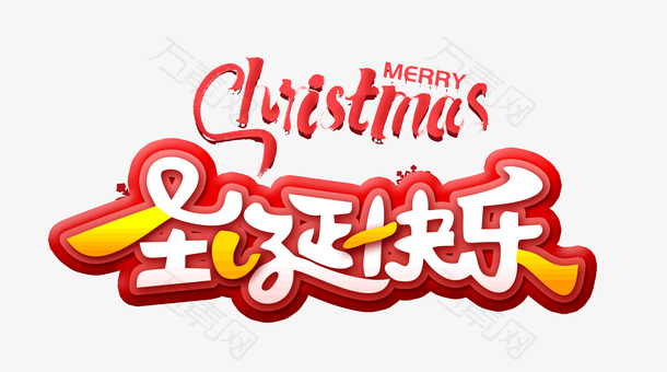 圣诞快乐设计字体