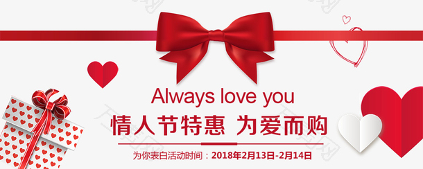 2月14日浪漫情人节促销海报设计
