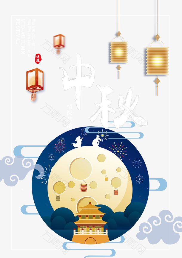 传统节日中国风中秋海报背景元素