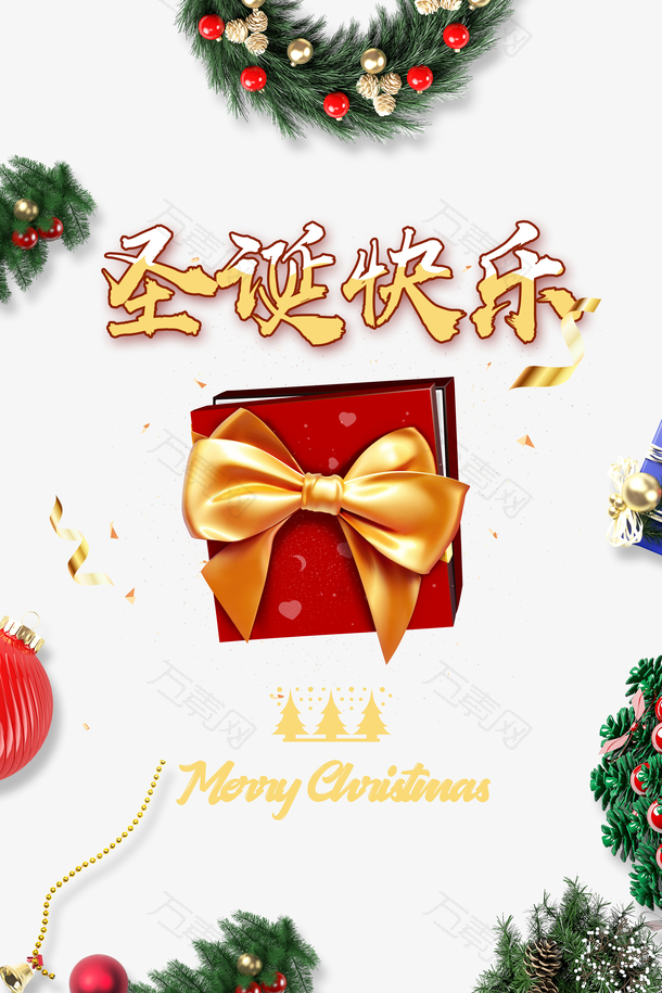 圣诞快乐圣诞树圣诞礼物铃铛彩带
