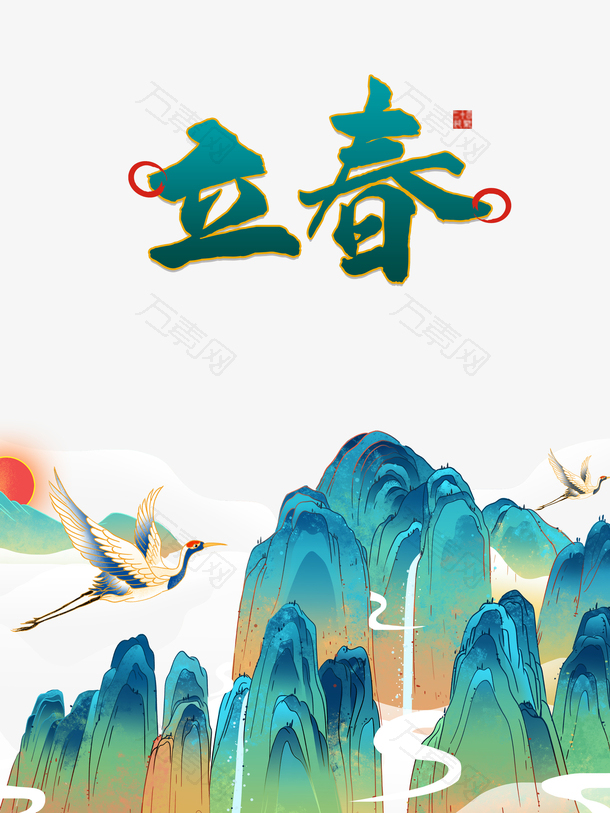 立春国潮手绘仙鹤艺术字元素图