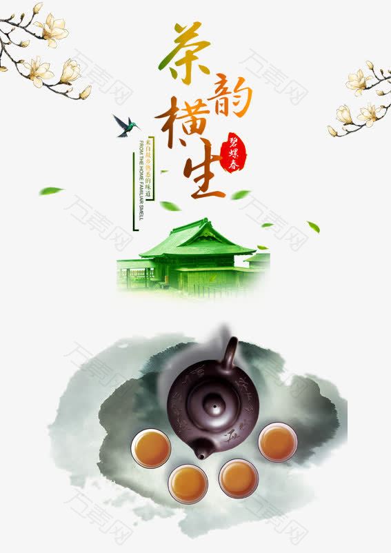 茶韵海报图片