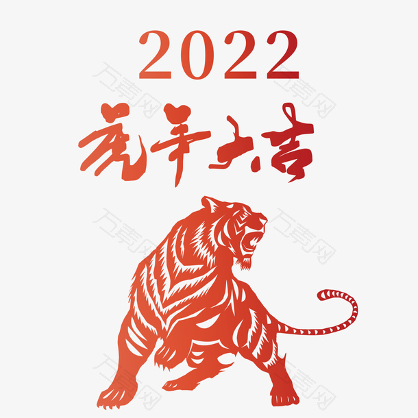 2022大气红色虎年大吉