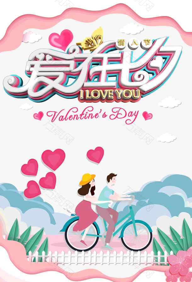 爱在七夕情人节骑单车