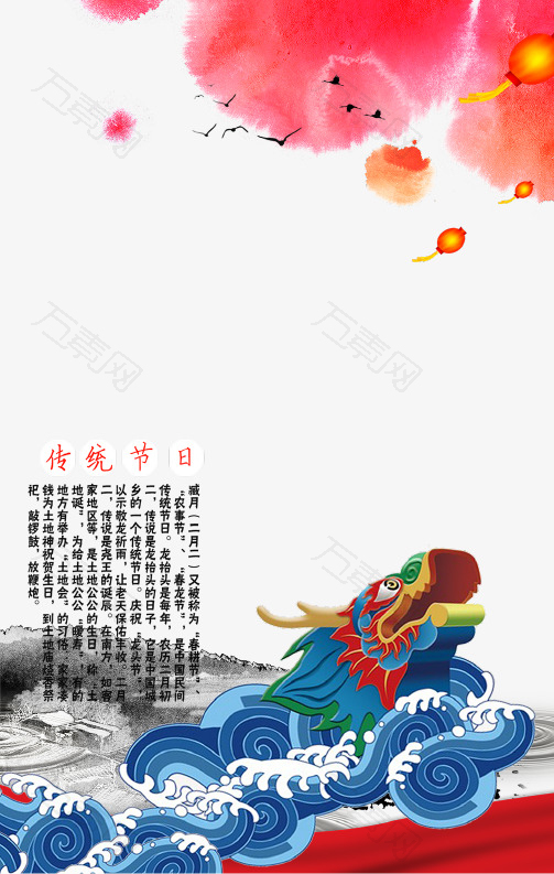 传统节日龙抬头海报背景