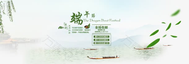 端午节粽子促销活动赛龙舟海报