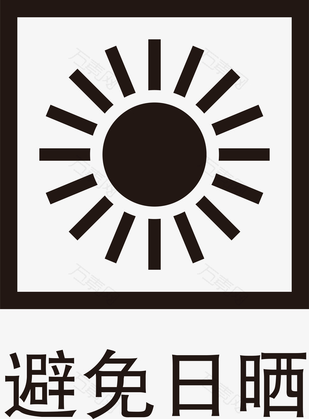 防止日晒PNG下载