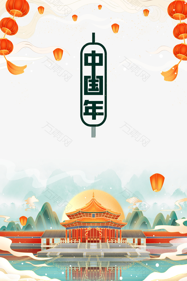 中国年艺术字手绘国潮元素