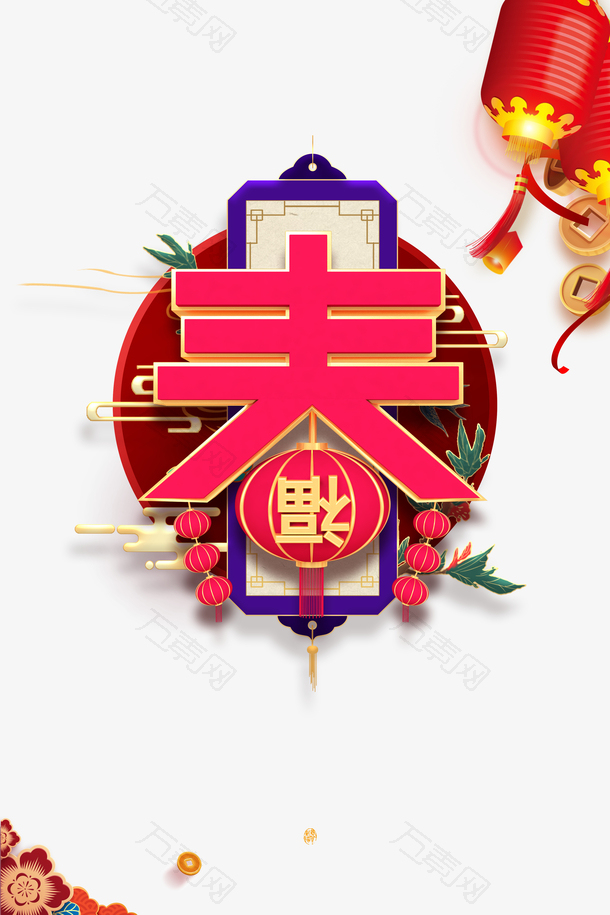 2023兔年春节艺术字灯笼装饰元素