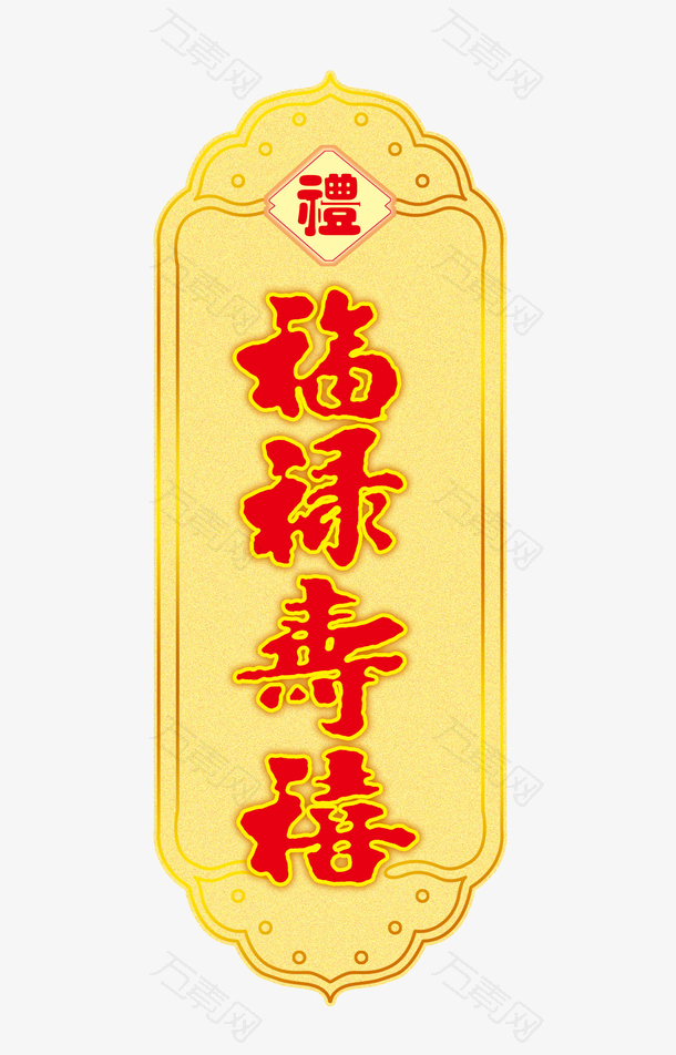 黄色酒盒子标题设计