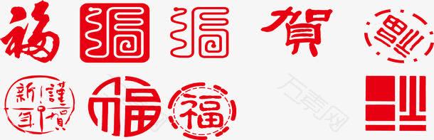 中国风节日的印章素材