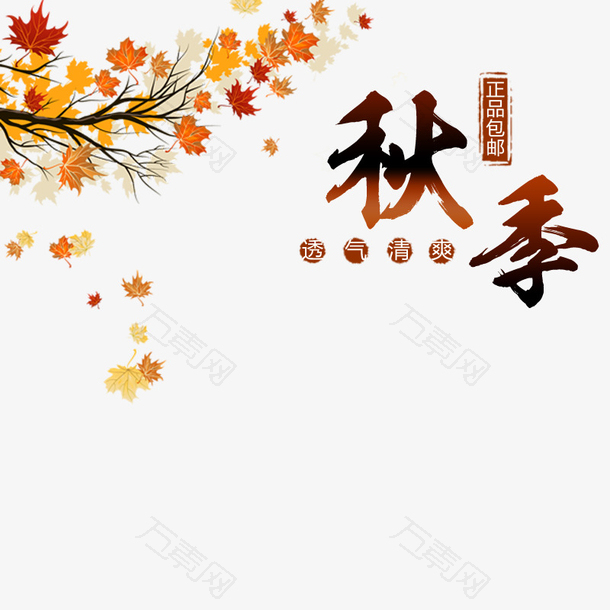 秋季枫叶文案排版