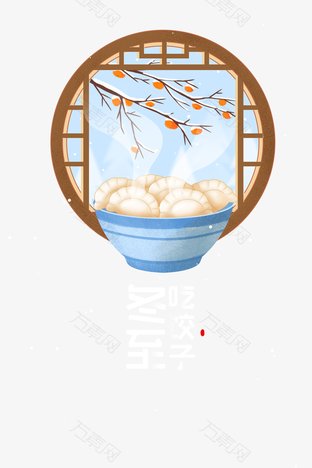 冬至冬天窗沿柿子饺子