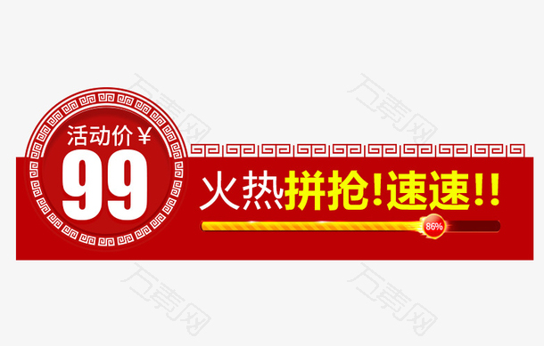 红色99拼抢春节促销标签